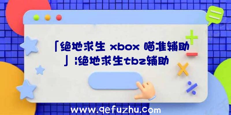 「绝地求生